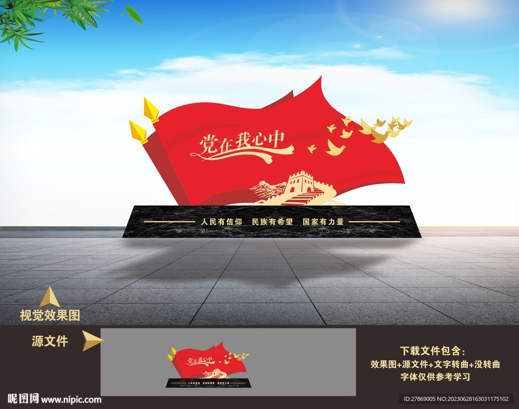 党建造型美陈景观小品雕塑