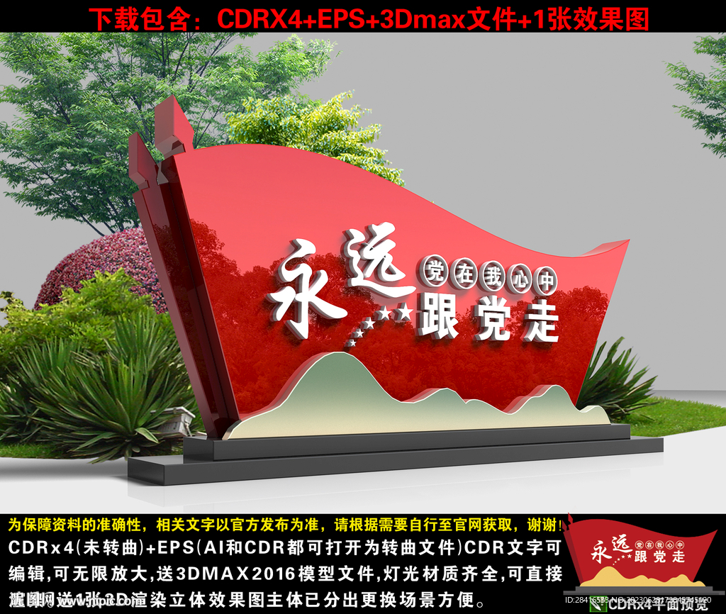党建雕塑