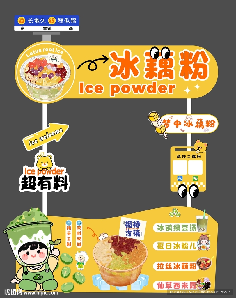 冰粉 绿豆汤