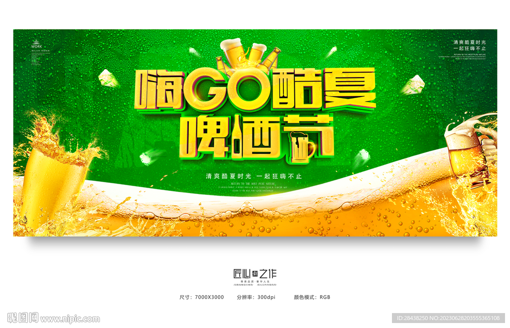 啤酒节