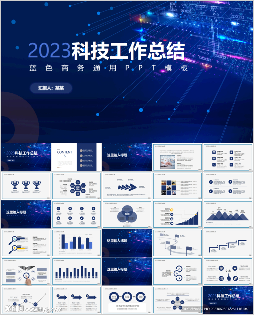 科技年终总结年中总结ppt