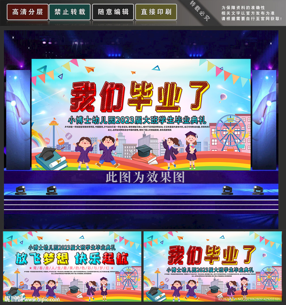 幼儿园毕业典礼