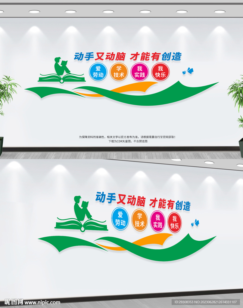 学校教育文化墙
