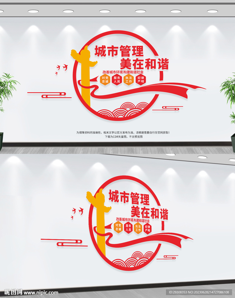 城市管理文化墙