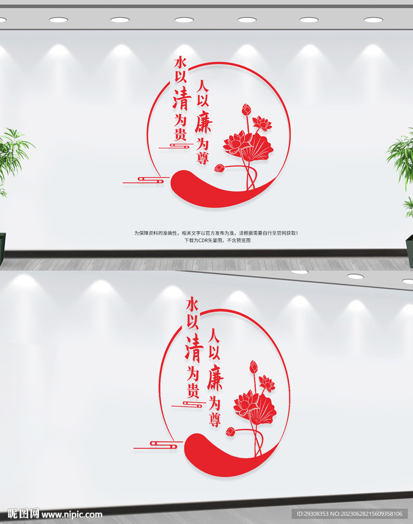 廉政文化墙