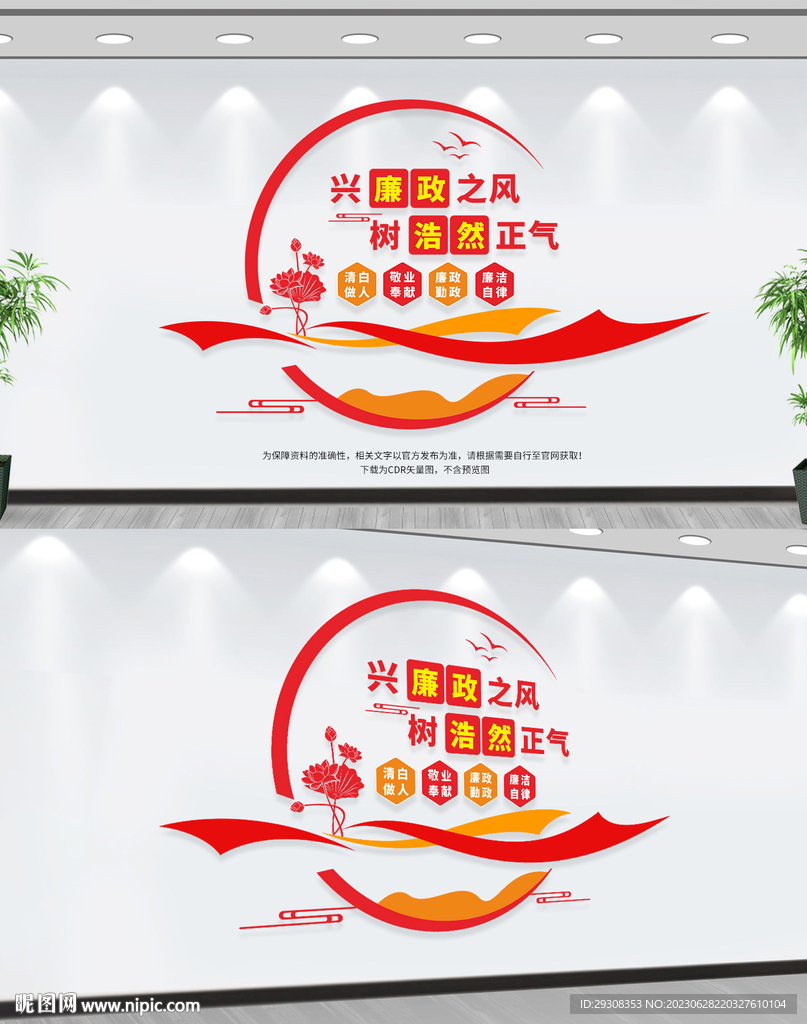 廉政文化墙