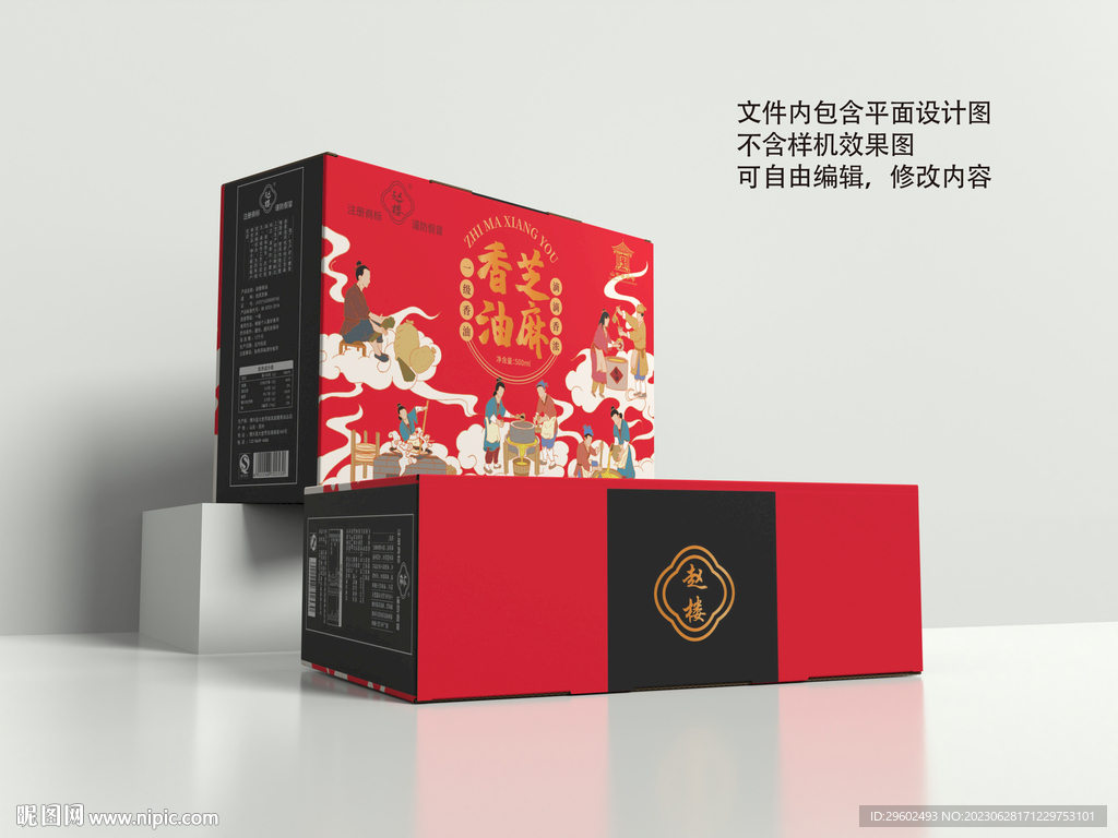 香油包装