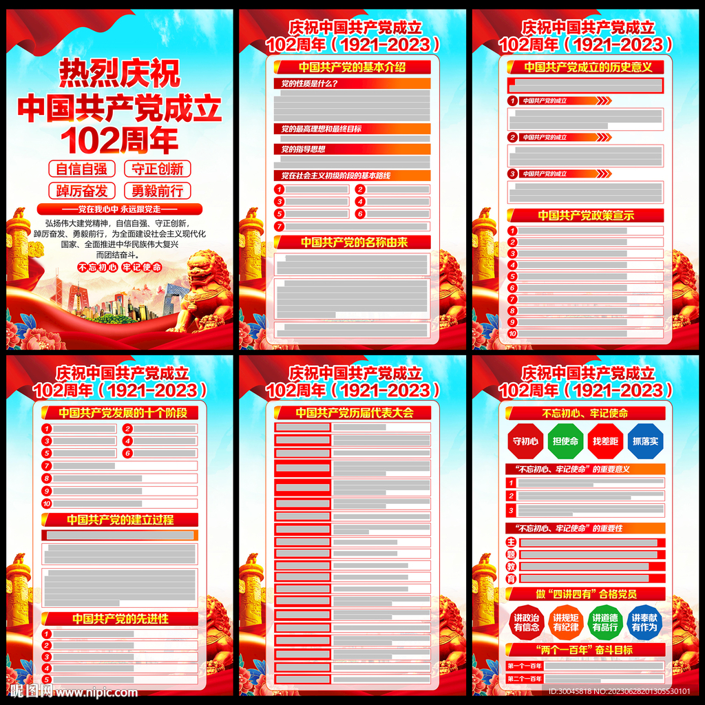 建党102周年