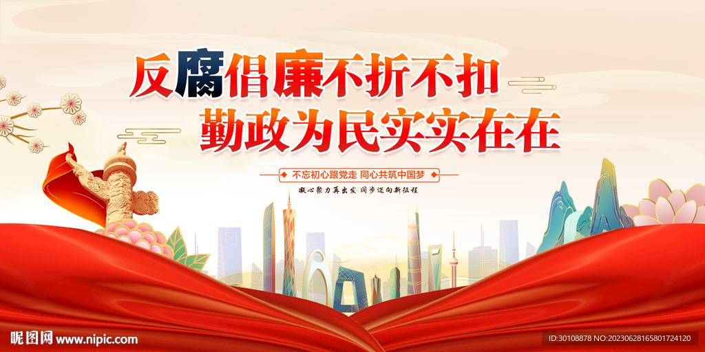 廉政标语