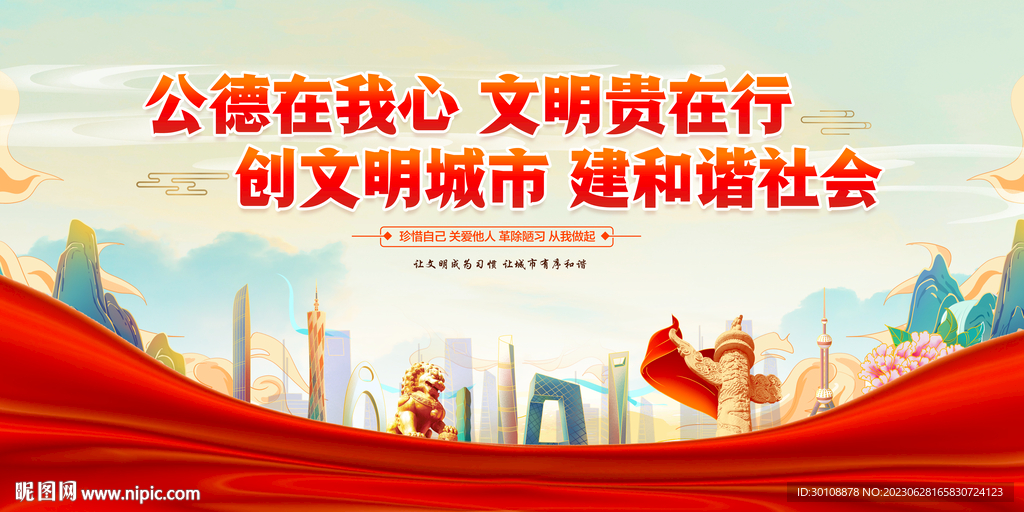 创文明城市标语