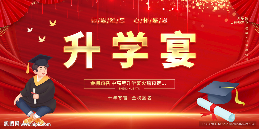 升学宴火热预定中