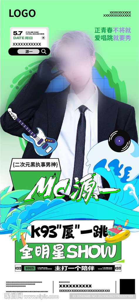 酒吧嘉宾海报