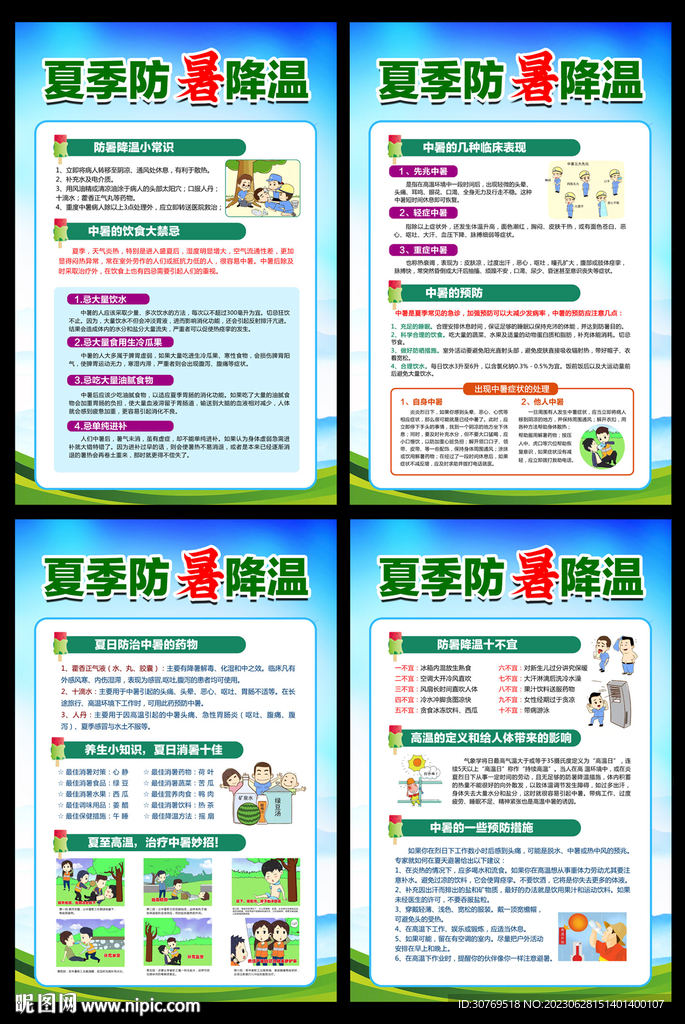 预防中暑