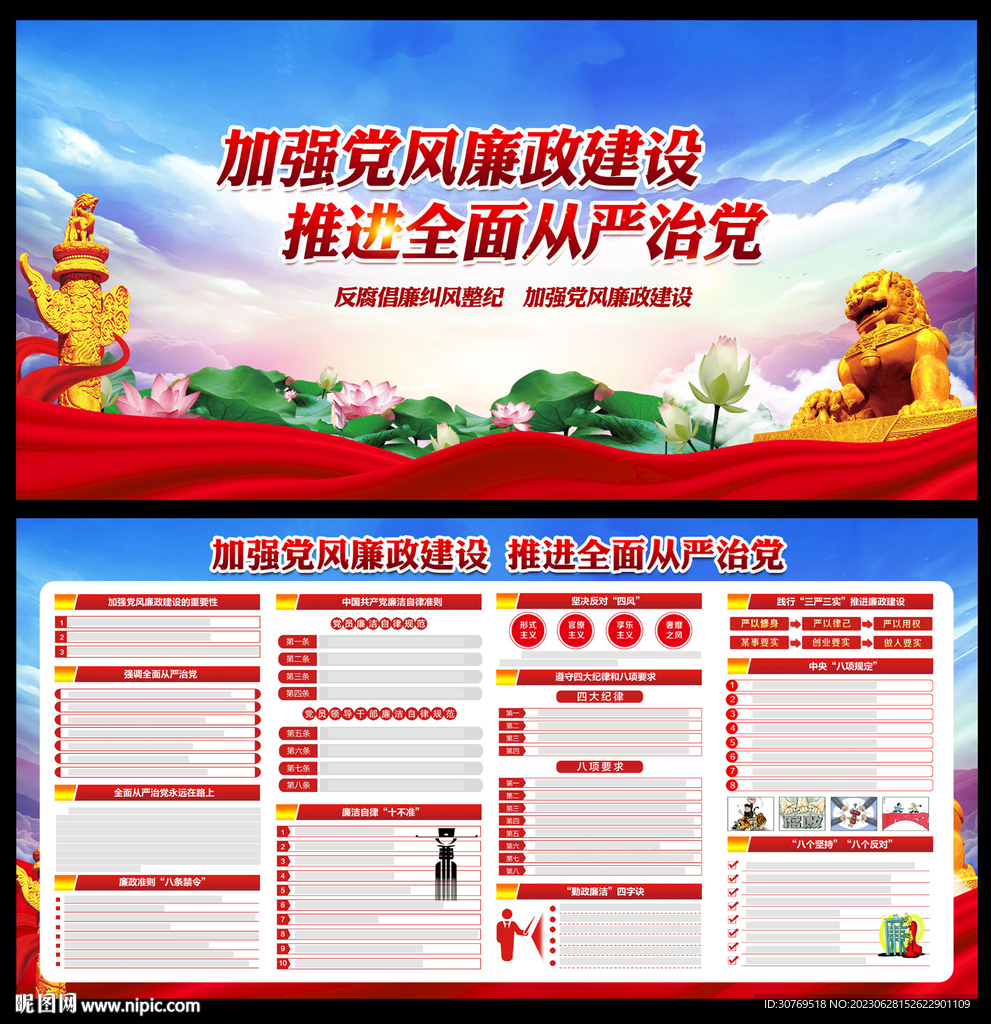 加强党风廉政建设
