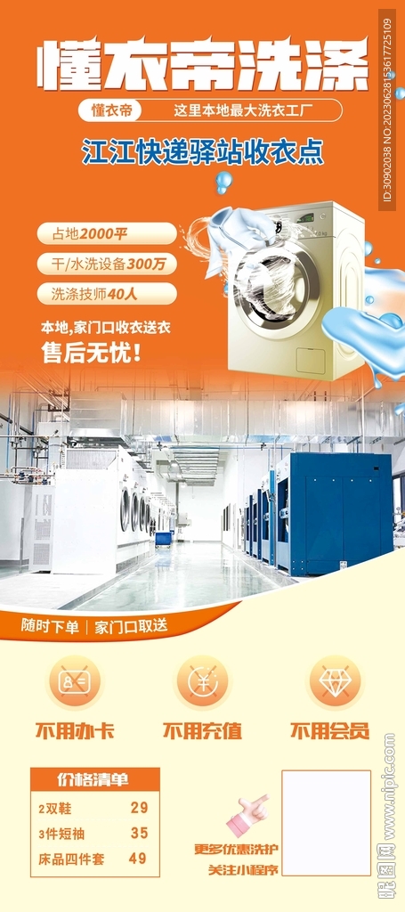 洗衣工厂宣传展架易拉宝