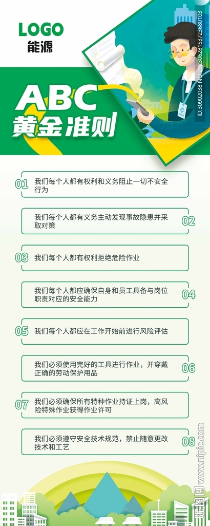 能源绿色环保企业文化准则展架