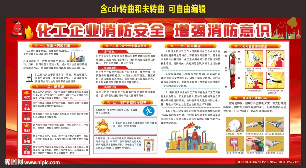 公司化工消防安全