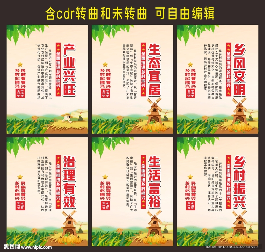 乡村振兴