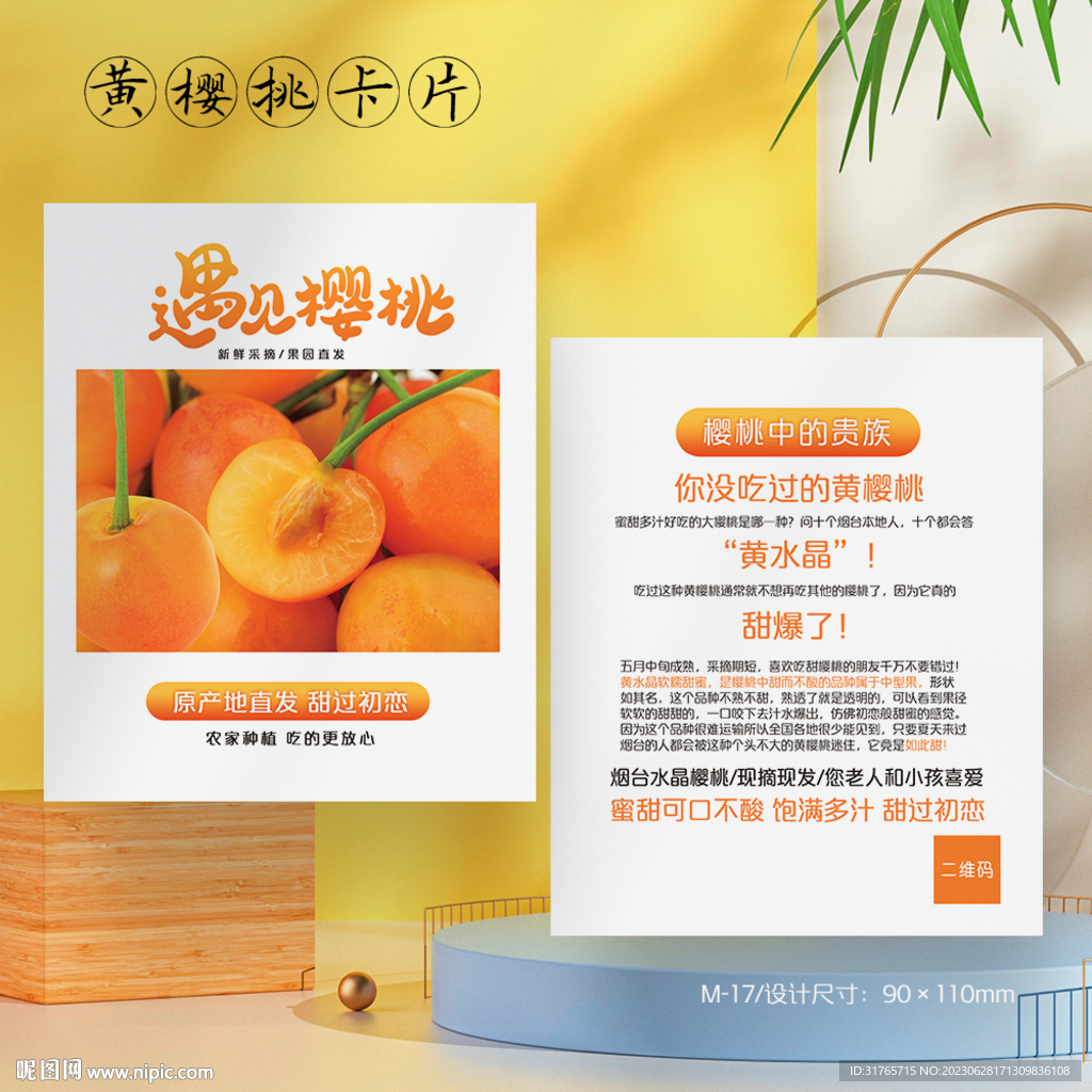 水果店黄蜜樱桃黄色樱桃卡片