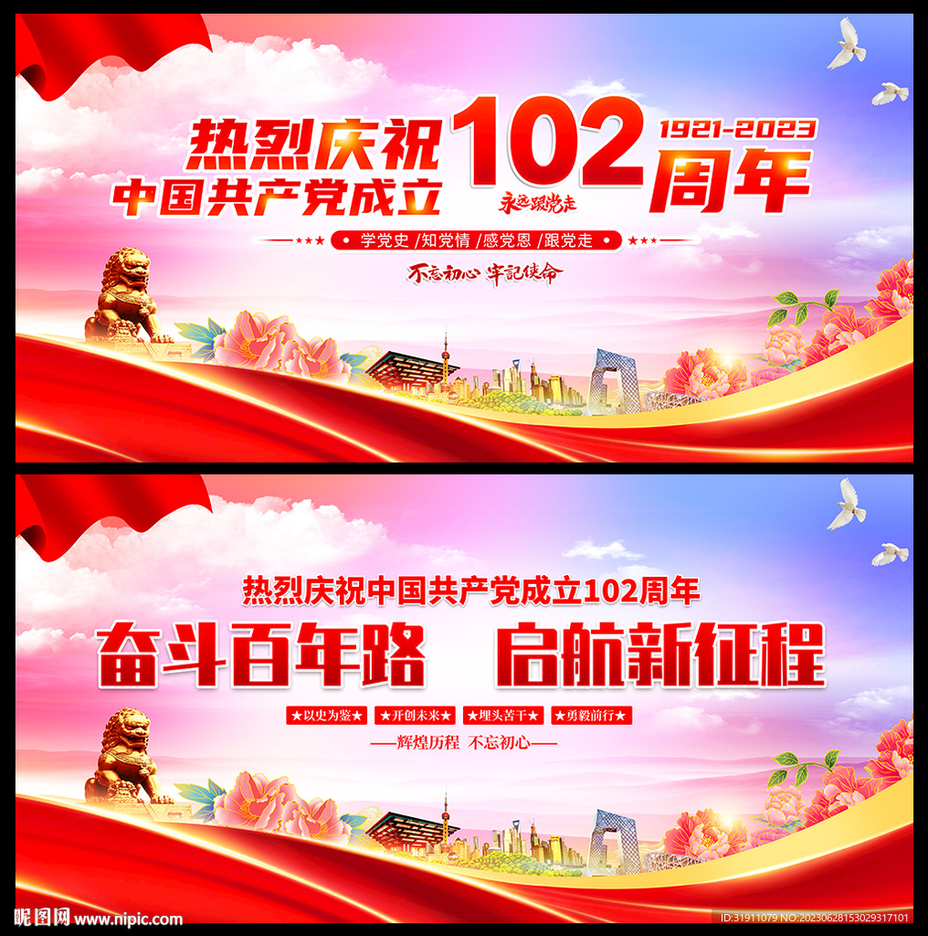 庆祝建党102周年