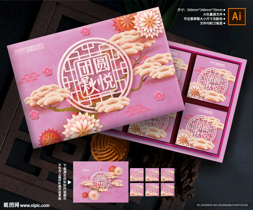 月饼礼盒