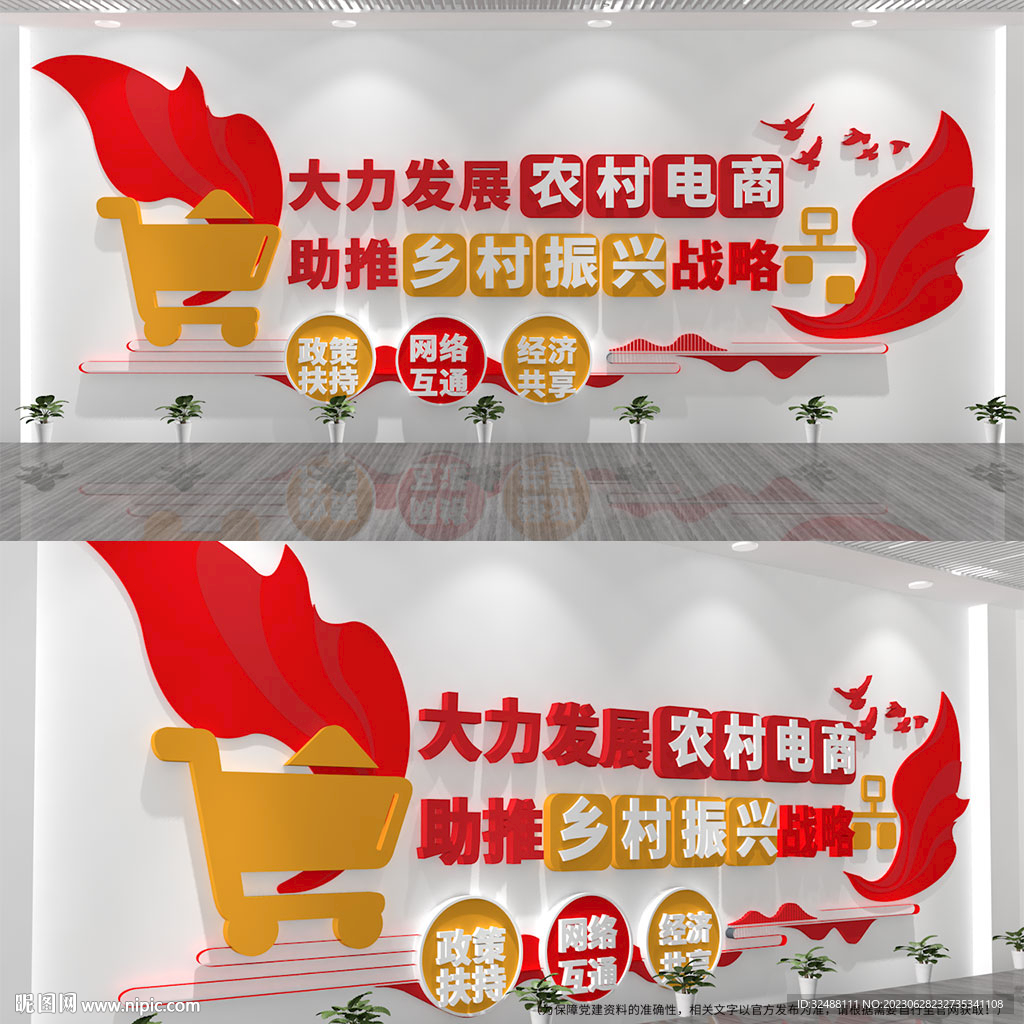 电商文化墙