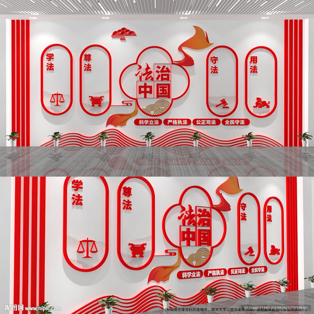 法治文化墙