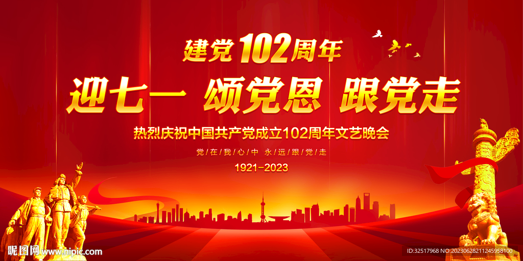 建党102周年
