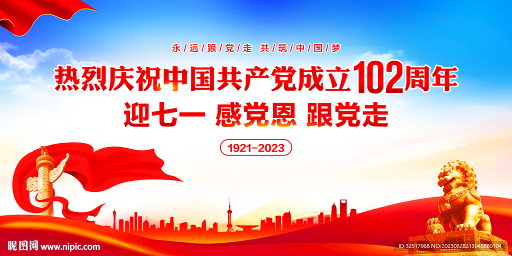 建党102周年