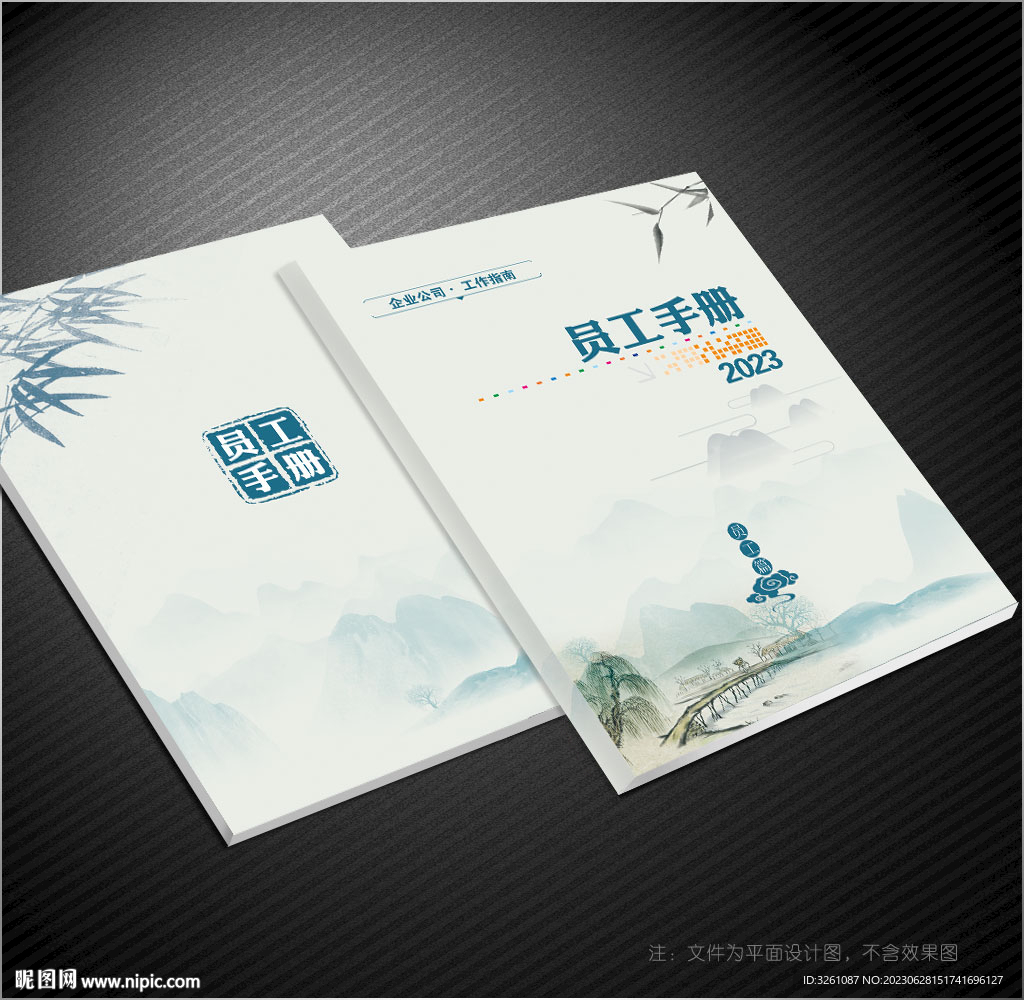 员工手册