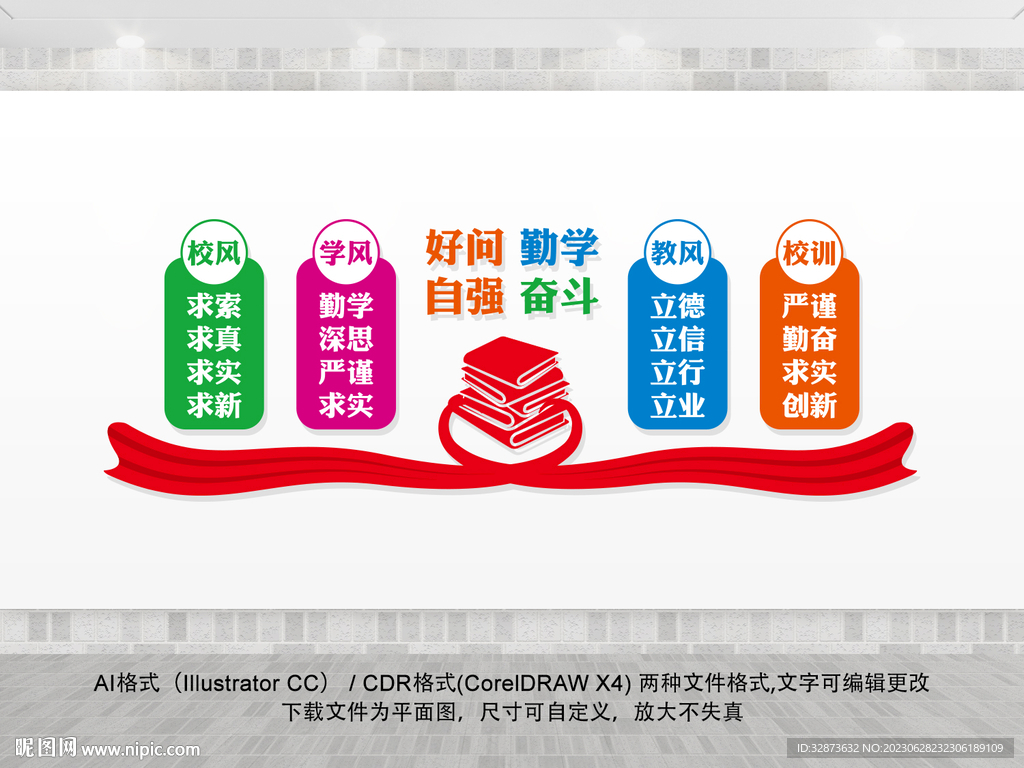 校风校训
