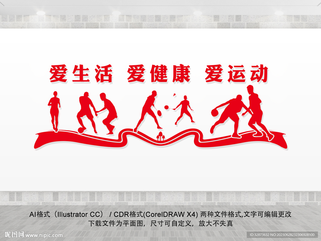 运动健身文化墙