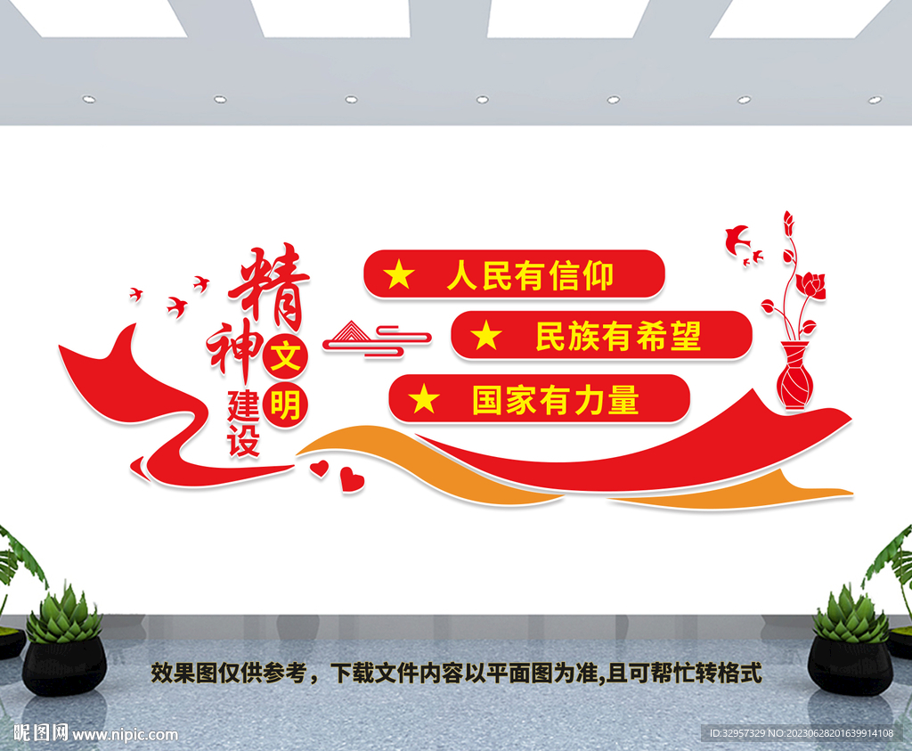 精神文明建设