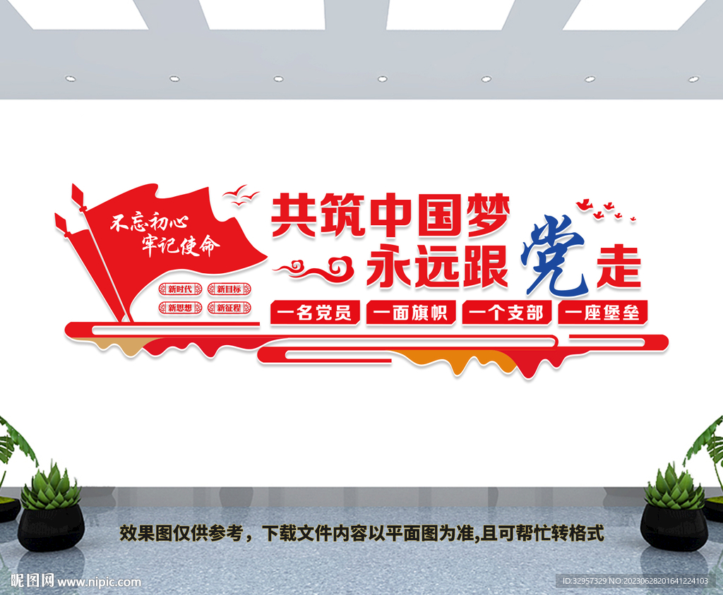 党建文化墙