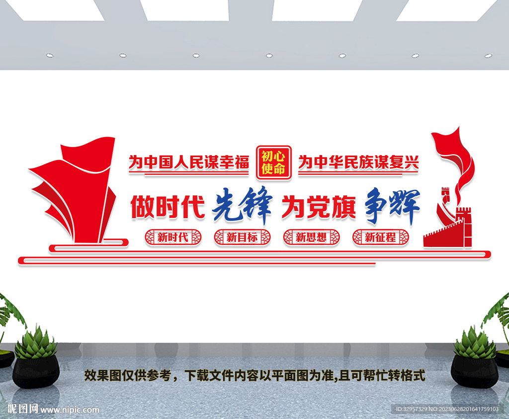 做时代先锋