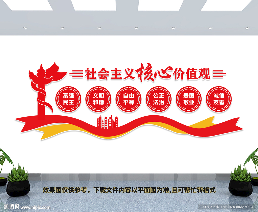 社会价值观文化墙