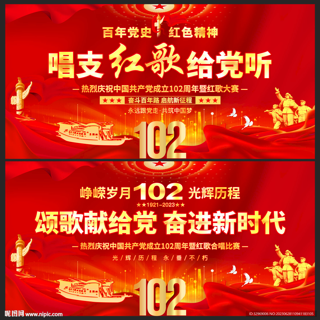 唱支红歌给党听