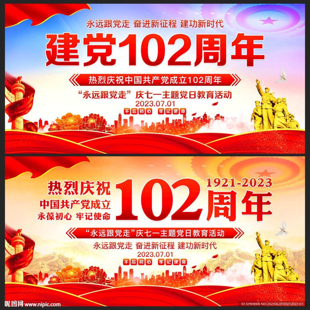 庆祝建党102周年