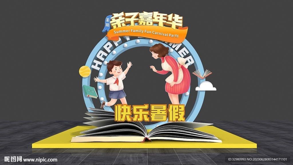 亲子活动美陈