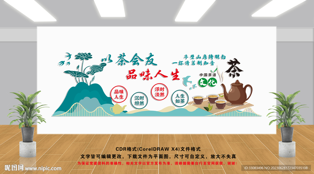 茶文化墙