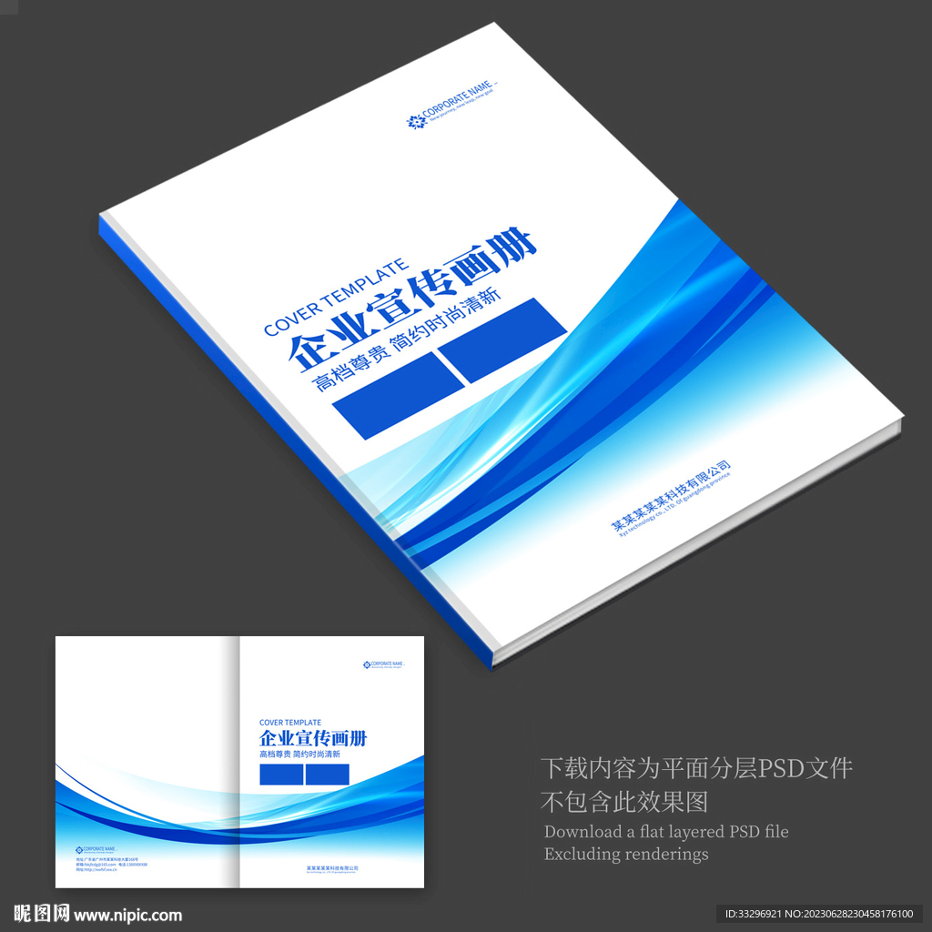 公司封面