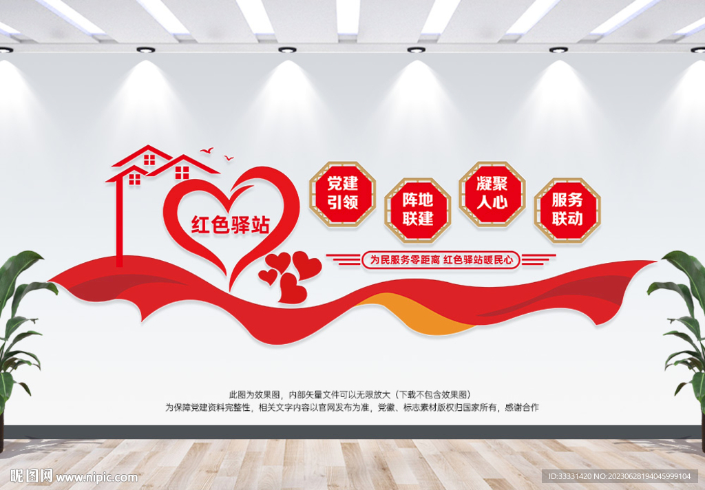 红色驿站红色阵地社区文化墙