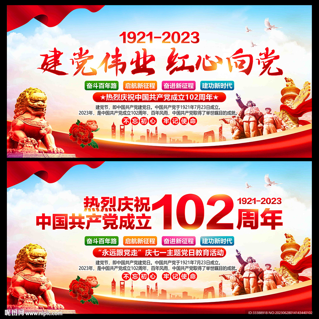 建党102周年