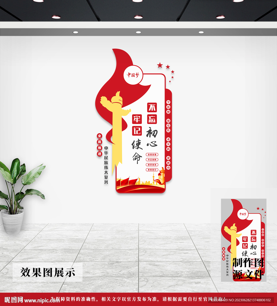 党建文化墙