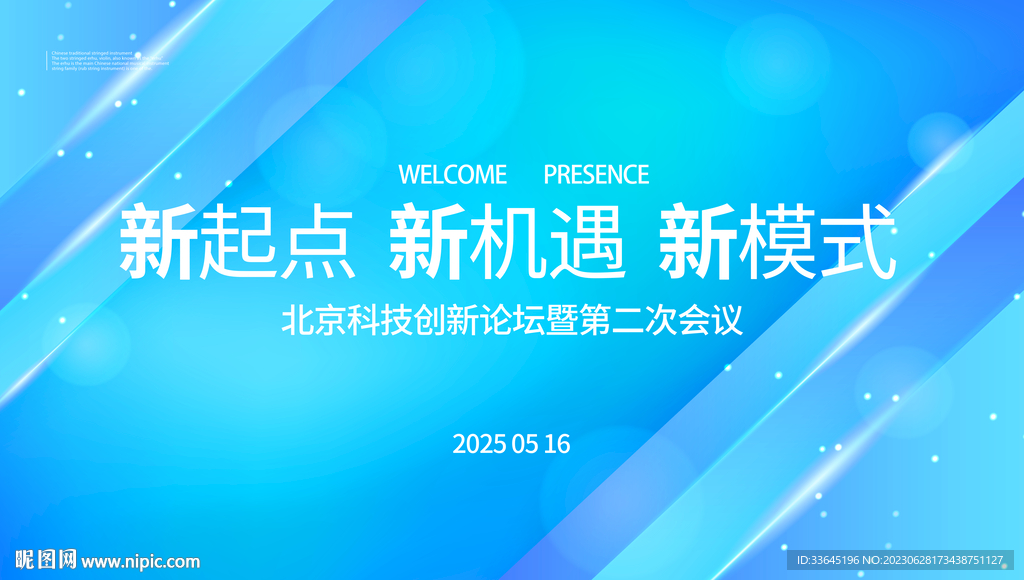 发布会背景