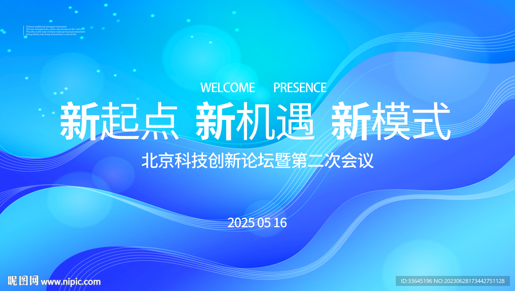 会议背景