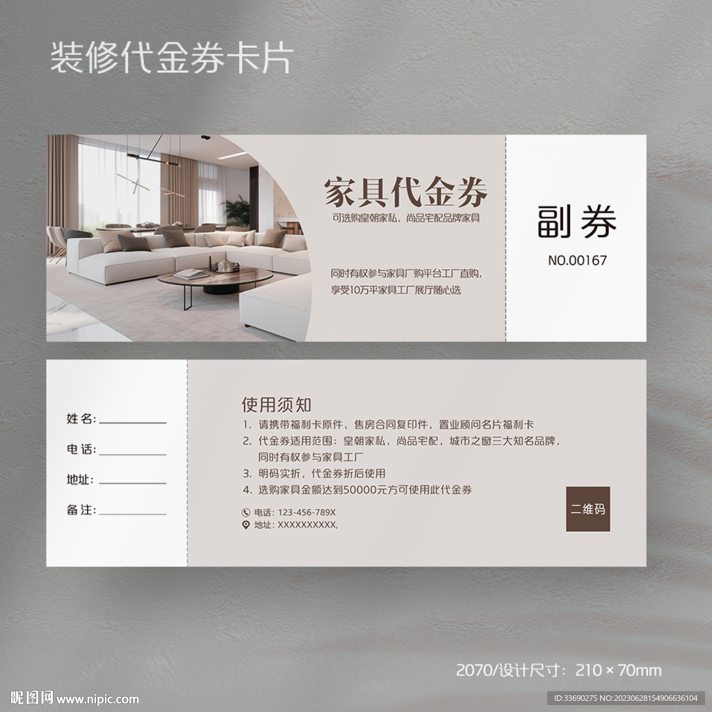 新中式室内装饰公司家装代金券