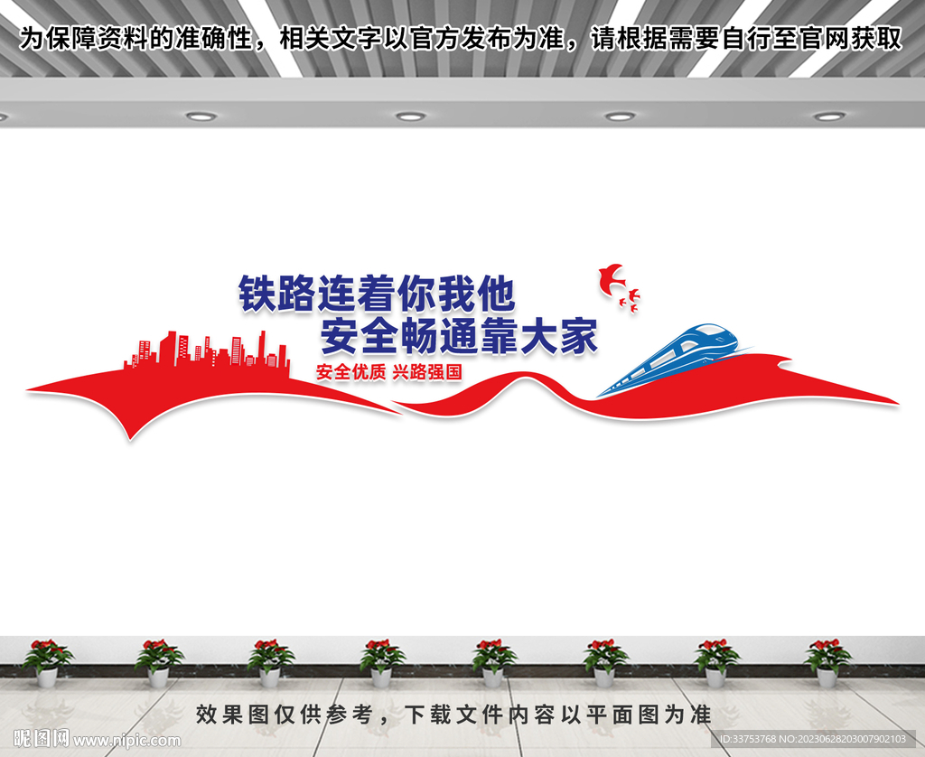 铁路文化墙