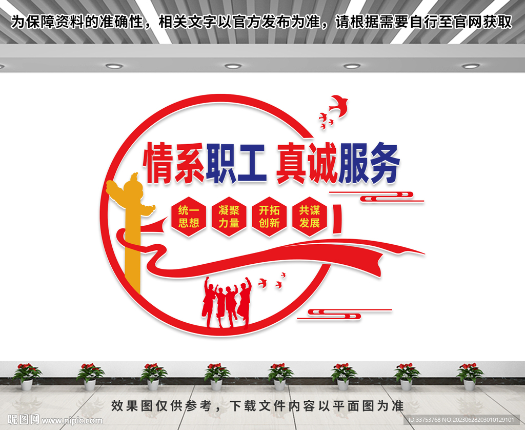 情系职工真诚服务