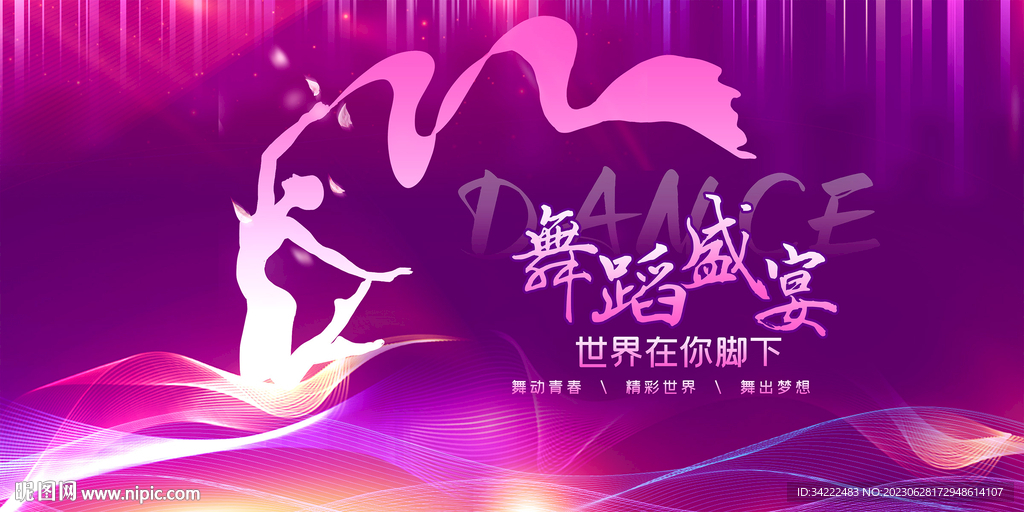 舞蹈